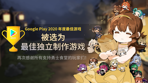 勇士食堂國際版游戲