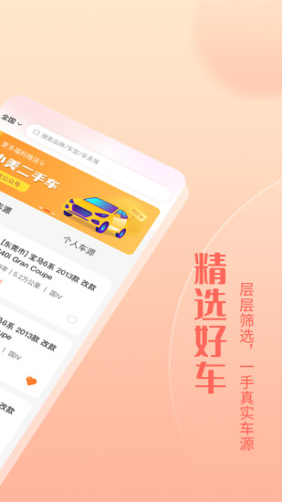 二手車車輛估價(jià)在線查詢官方正版