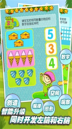 全脑教育官方版免费