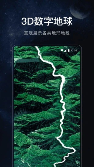 星圖地球手機版