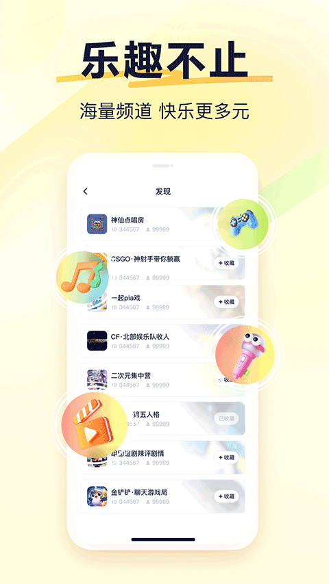 yy语音官方下载6.3