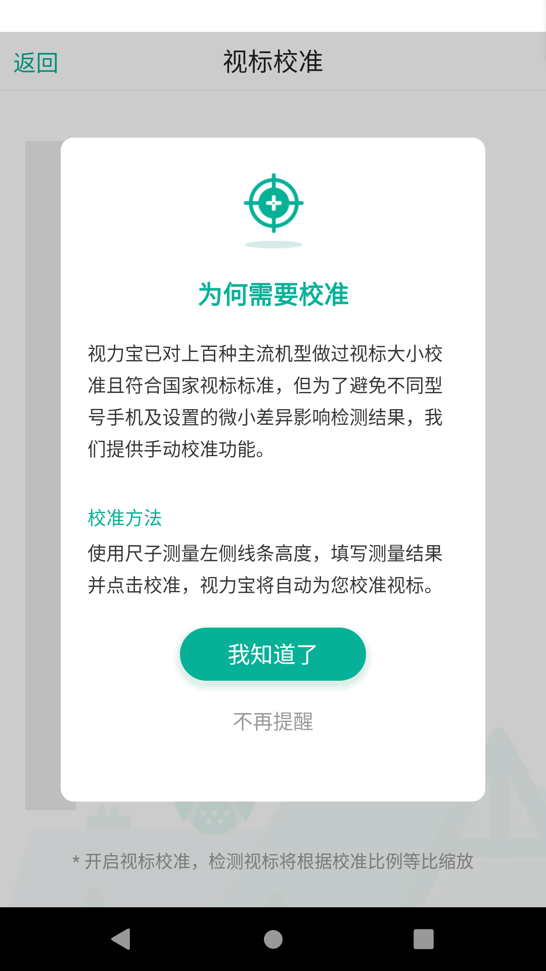 视力表app