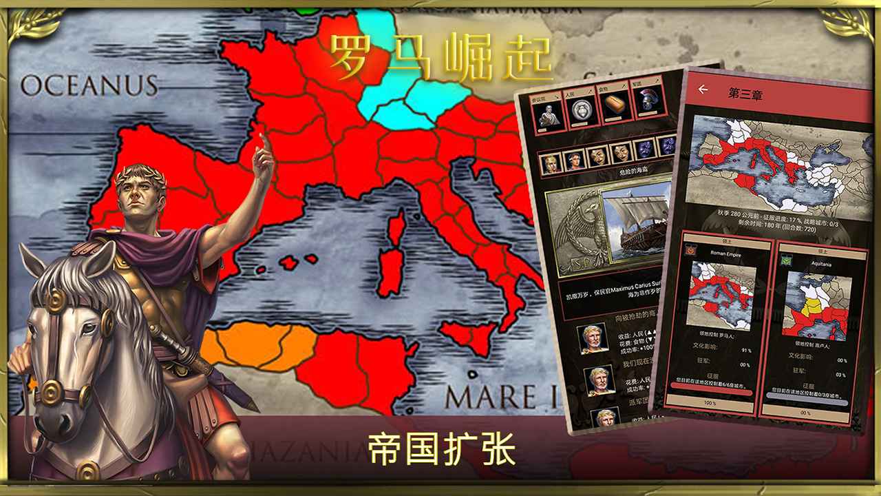 罗马崛起手游破解版最新版2026