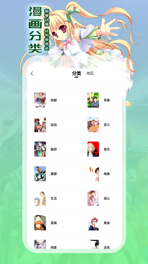 漫畫免費看最新版