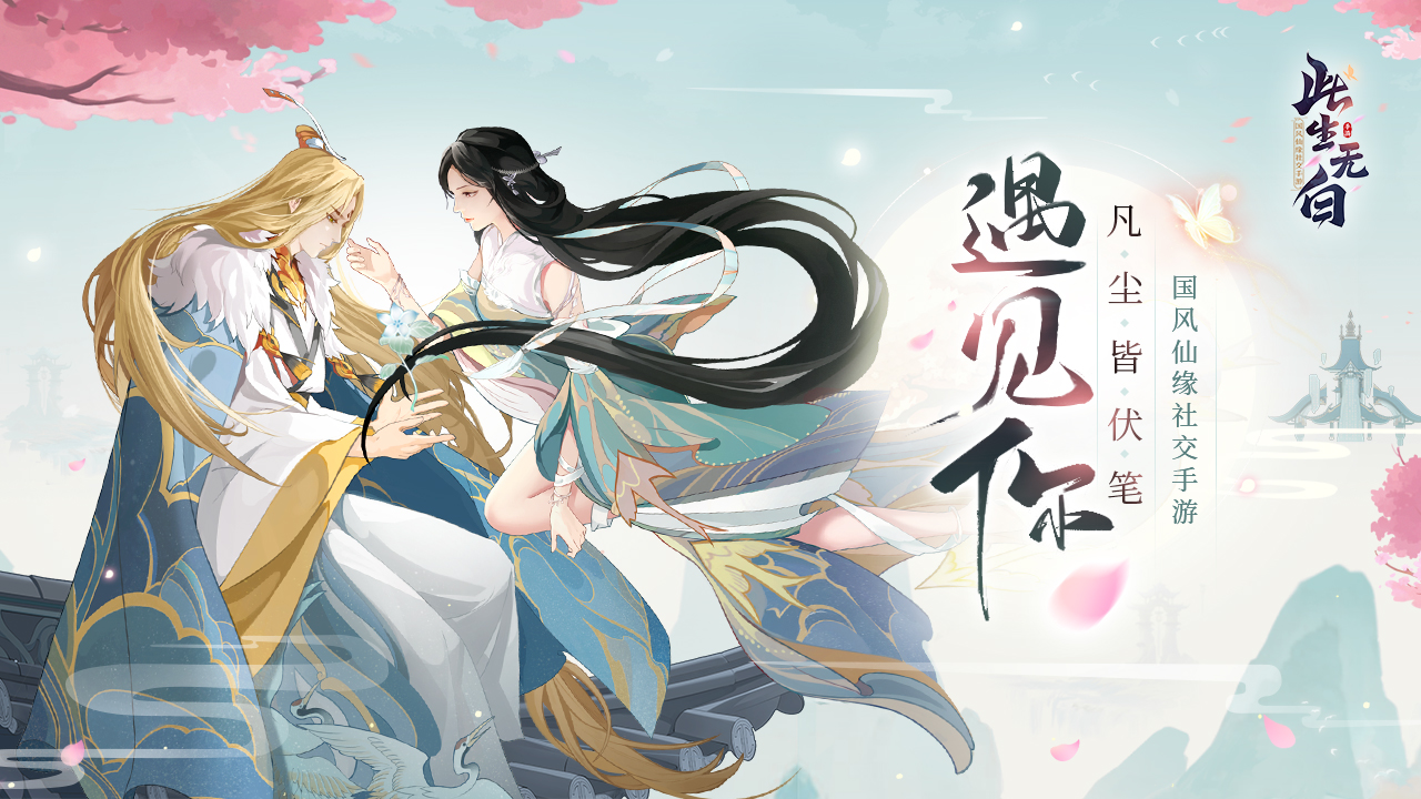 此生無白官方版 此生無白官方版