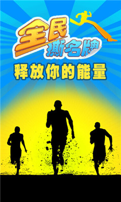 全民撕名牌游戏官方正版-全民撕名牌官方最新版-PChome