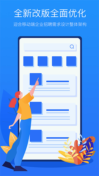 新安人才网官方正版