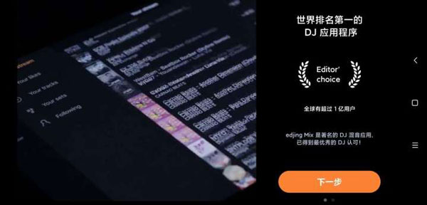 edjing mix安卓版 edjing mix安卓版