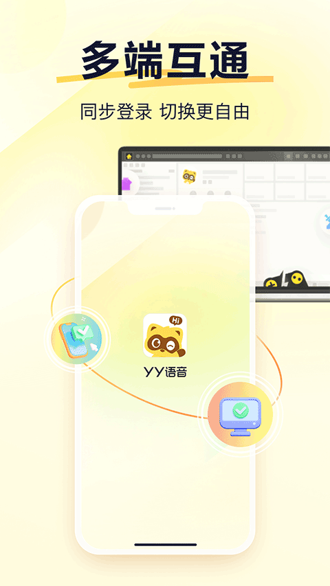 yy语音官方下载6.3