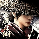 画江湖之不良人安卓版