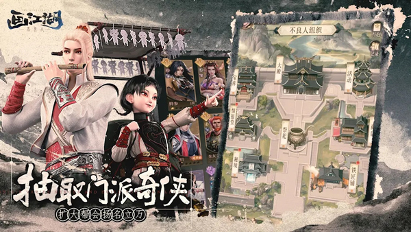 画江湖之不良人安卓版 画江湖之不良人安卓版