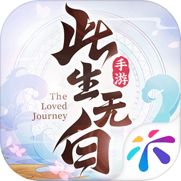 此生無白官方版