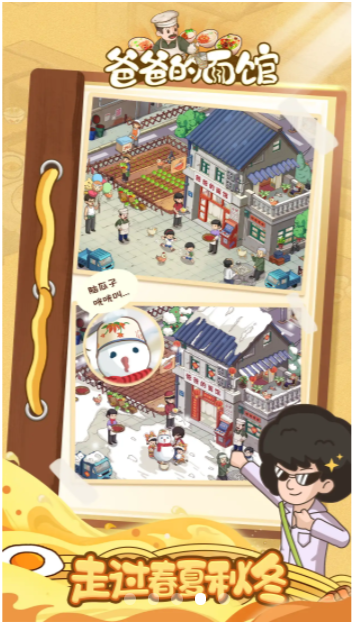 爸爸的面館無限內購版安卓免費版 爸爸的面館無限內購版安卓免費版