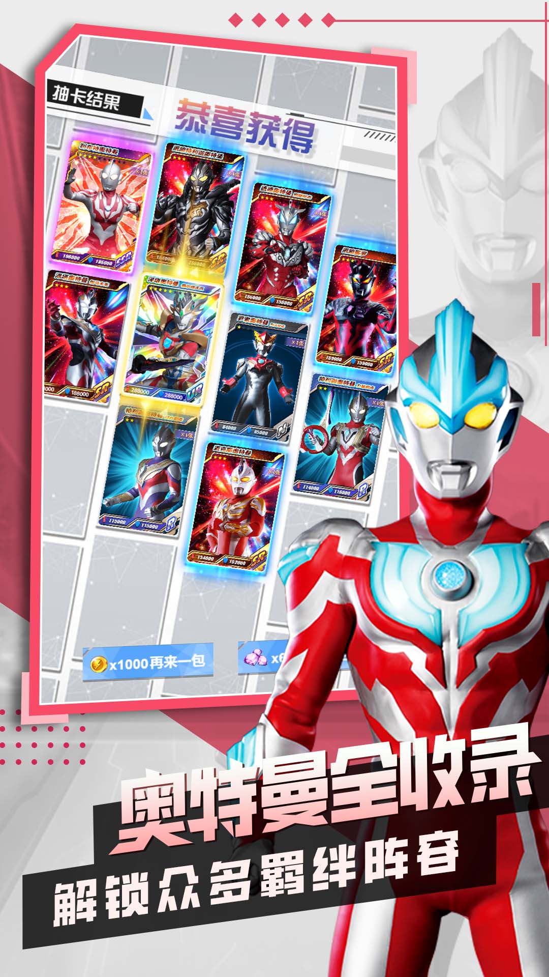 奧特曼抽卡王2 奧特曼抽卡王2