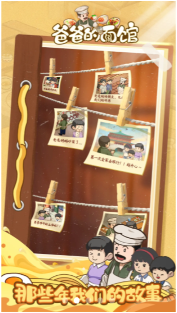 爸爸的面館無限內購版安卓免費版 爸爸的面館無限內購版安卓免費版