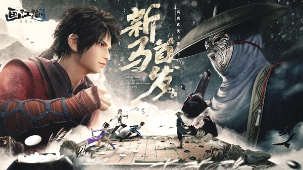 画江湖之不良人安卓版 画江湖之不良人安卓版