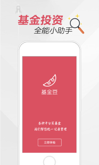 基金豆官方安卓版