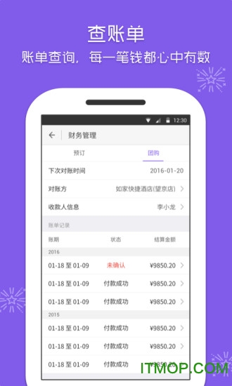 美团酒店管理系统正版