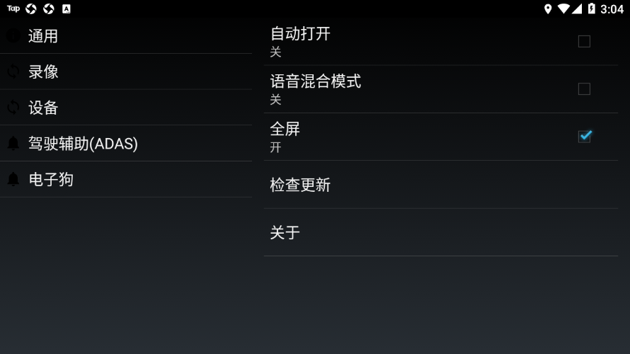 高清行车记录仪app车机版