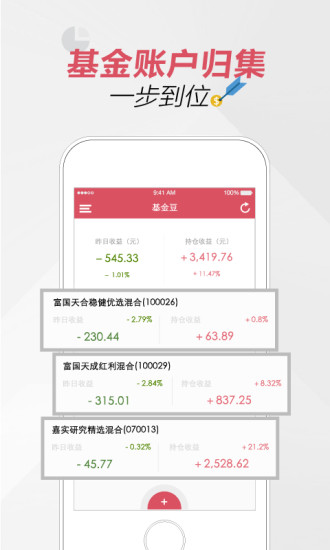基金豆官方安卓版