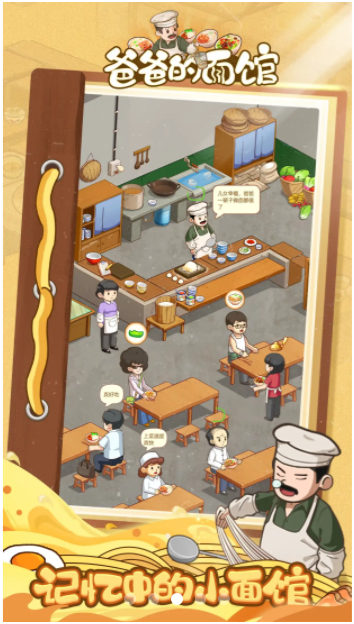 爸爸的面館無限內購版安卓免費版 爸爸的面館無限內購版安卓免費版