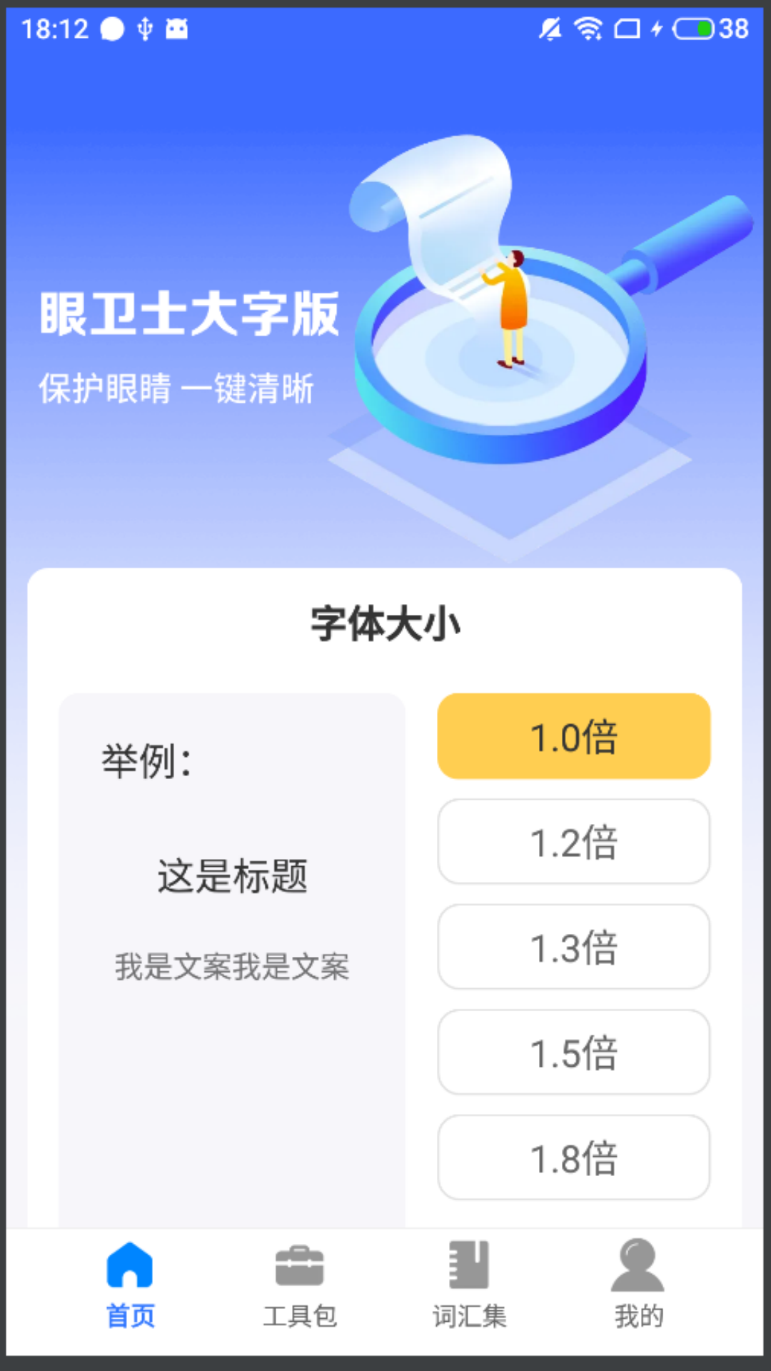 眼衛士大字版 眼衛士大字版