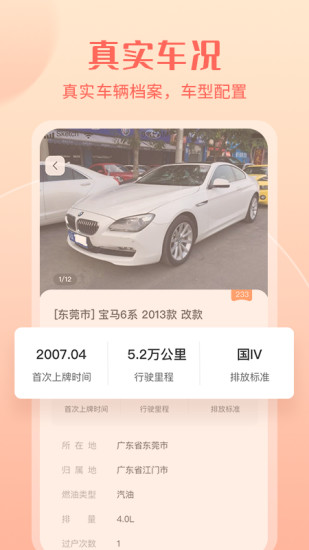 二手車車輛估價(jià)在線查詢官方正版