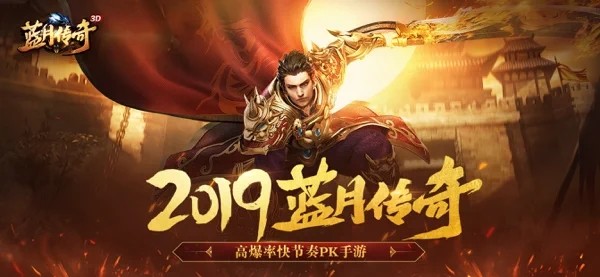 藍(lán)月傳奇蘋果版本