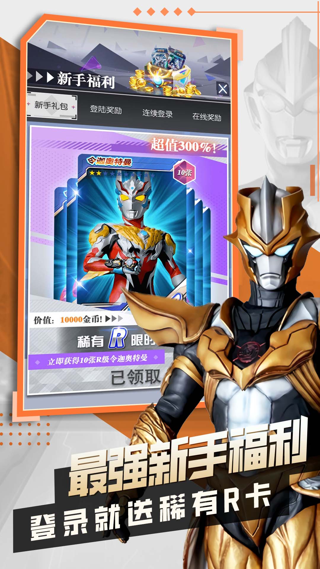 奧特曼抽卡王2 奧特曼抽卡王2