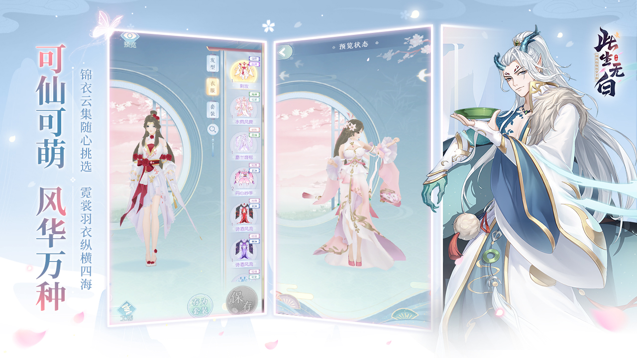 此生無白官方版 此生無白官方版