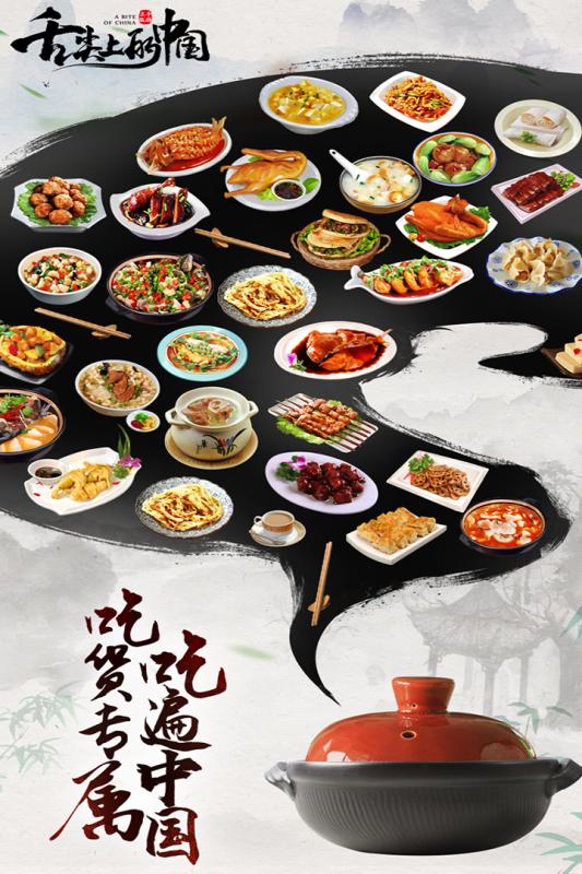 舌尖上的中国完整版