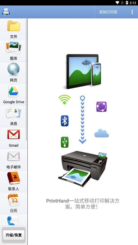 随行打印机直装已付费高级版