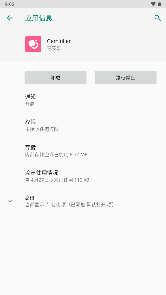 Cemiuiler(MIUI系統增強模塊)