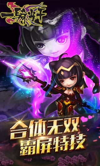 一骑当千手游官网版