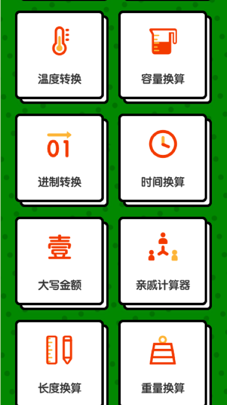 計算工具軟件2026最新