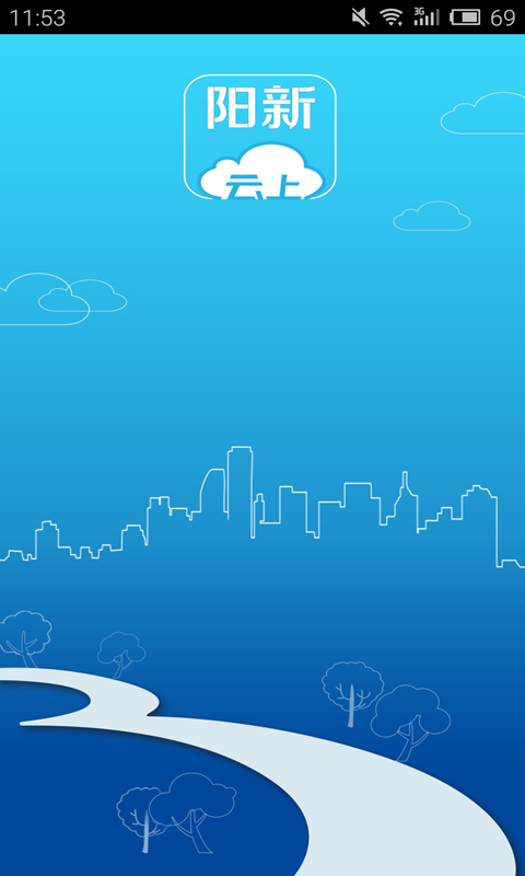 云上陽新手機免費版