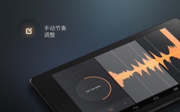 edjingproledj混音器中文版 edjingproledj混音器中文版