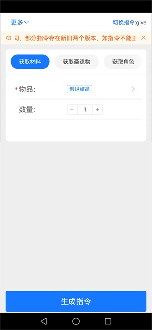 原神指令服手机版免费手机版