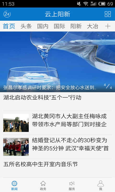 云上陽新手機免費版