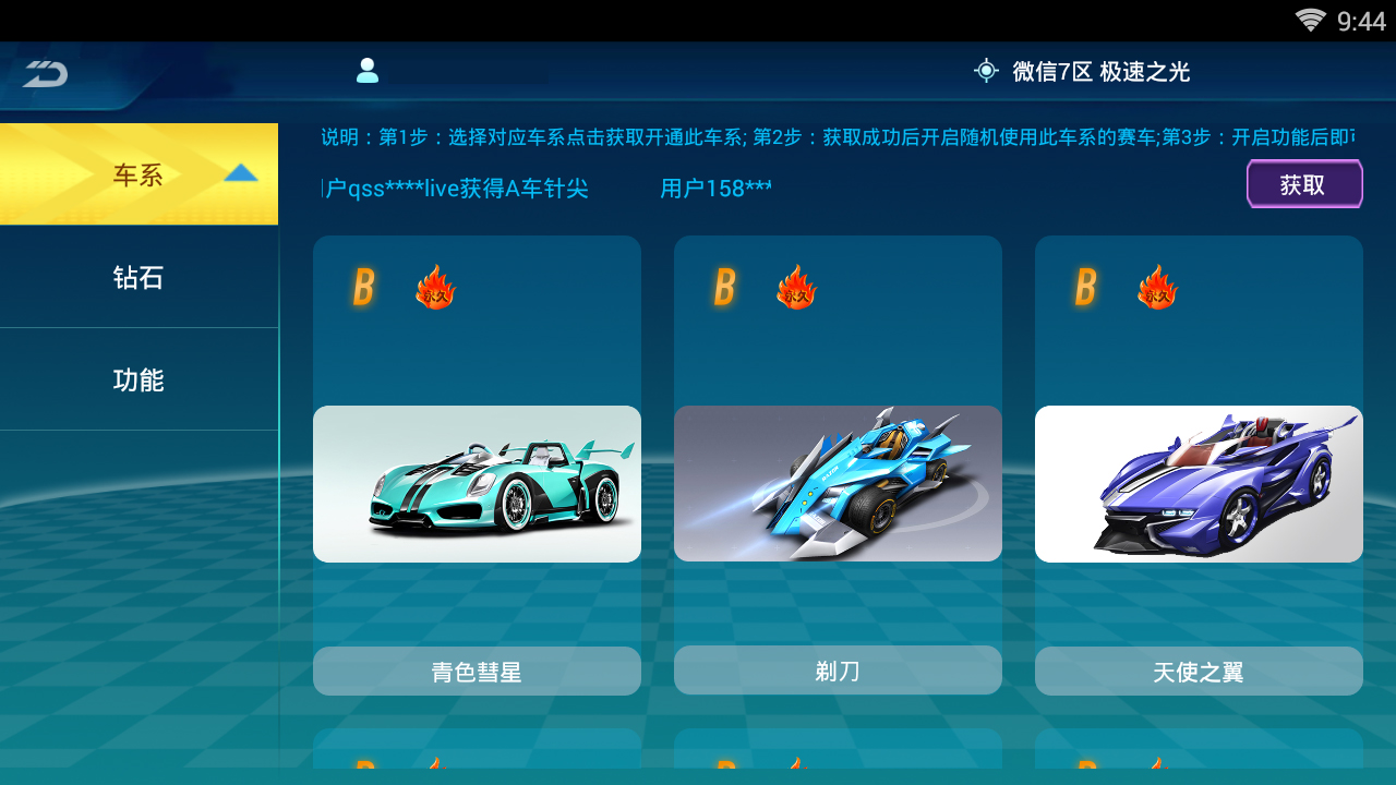 飞车辅助软件最新版