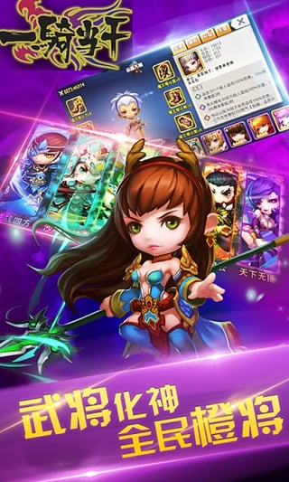 一骑当千手游官网版