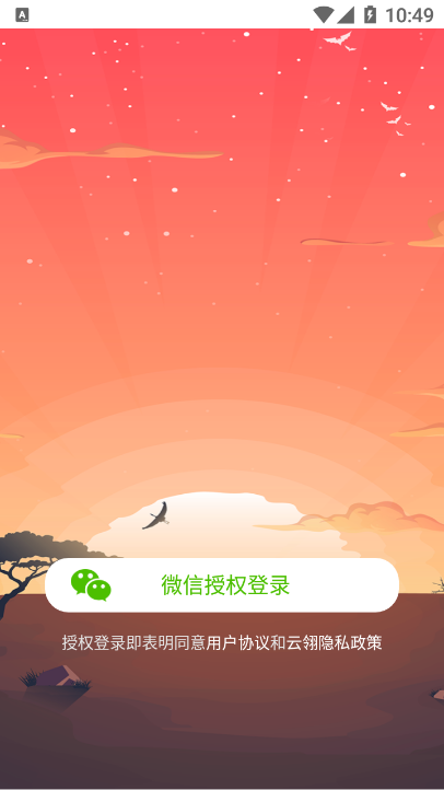 云翎手機官網版最新