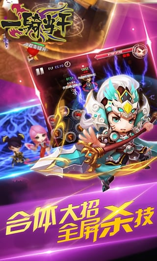 一骑当千手游官网版