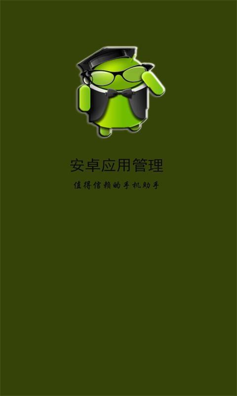 安卓應(yīng)用軟件開(kāi)發(fā)