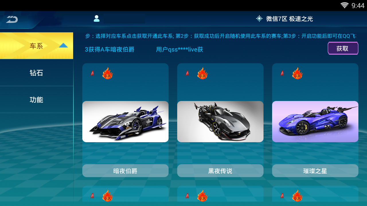 飞车辅助软件最新版