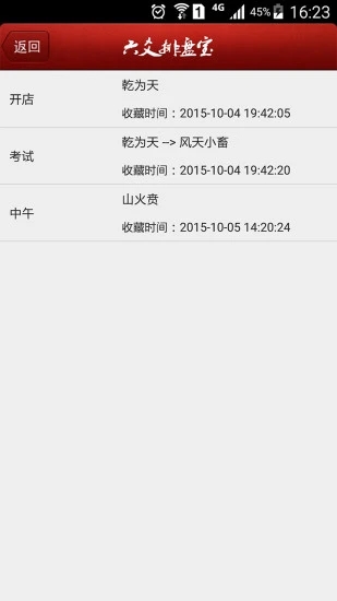 六爻排盘宝手机版