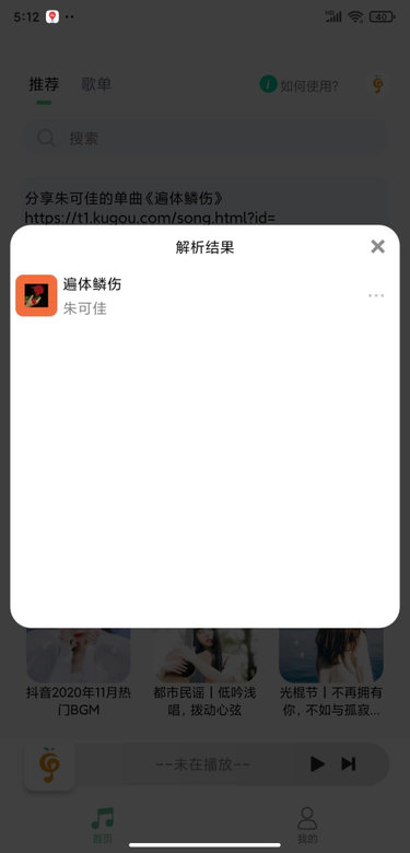 小橘音乐app官方入口官网版 小橘音乐app官方入口官网版