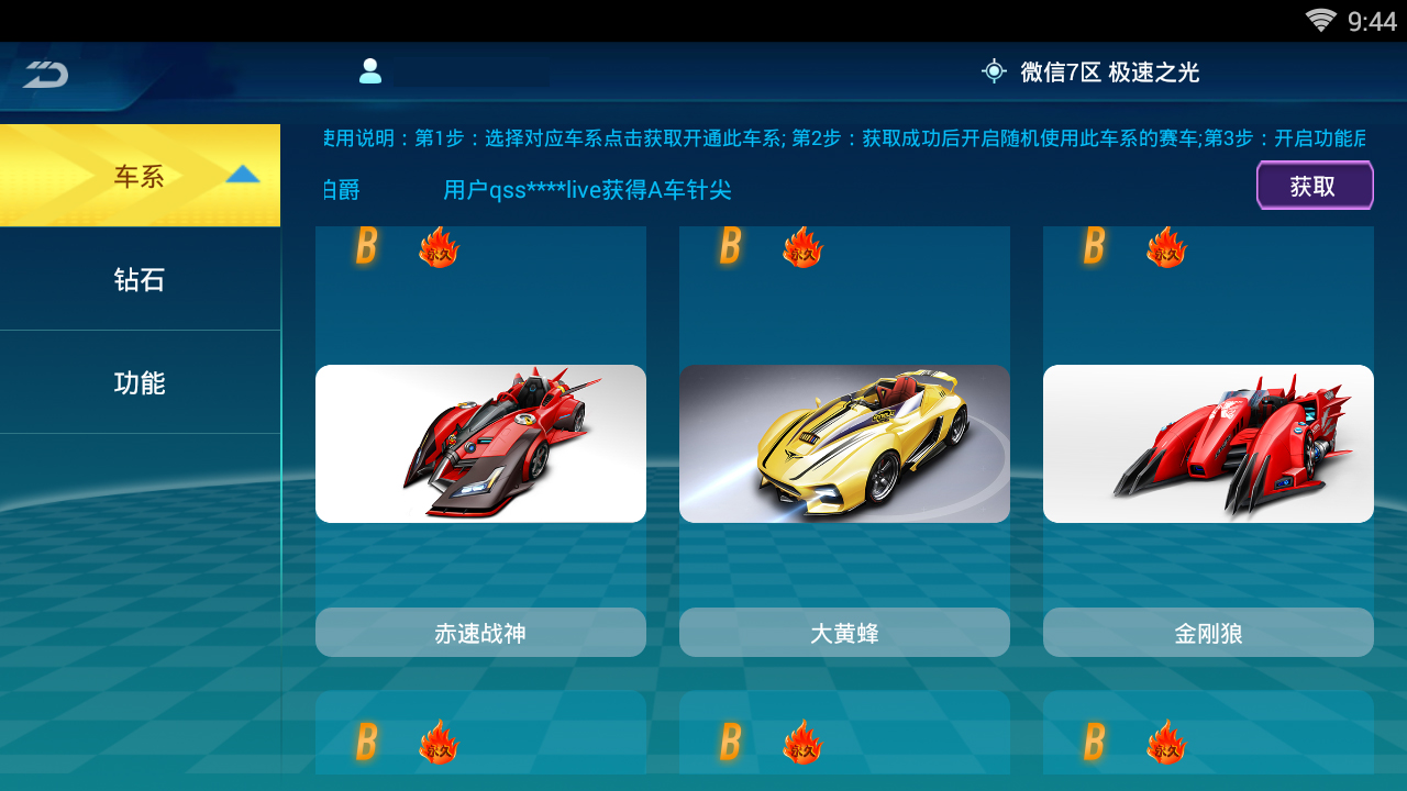 飞车辅助软件最新版