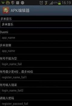 apk編輯器安卓版 apk編輯器安卓版