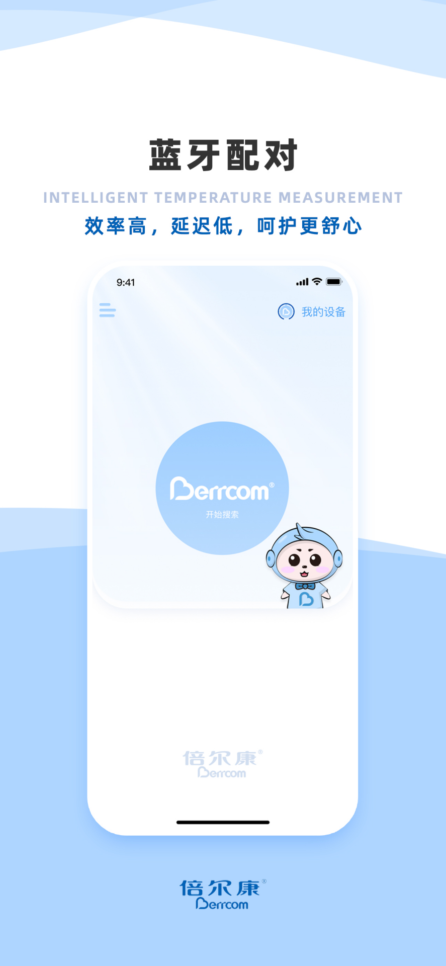 倍尔康免费版2026